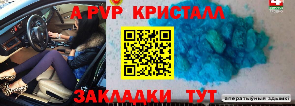 A-PVP Crystall  A PVP Соль  A-PVP  Вход с VPN  Шатура  APVP кристаллы 
