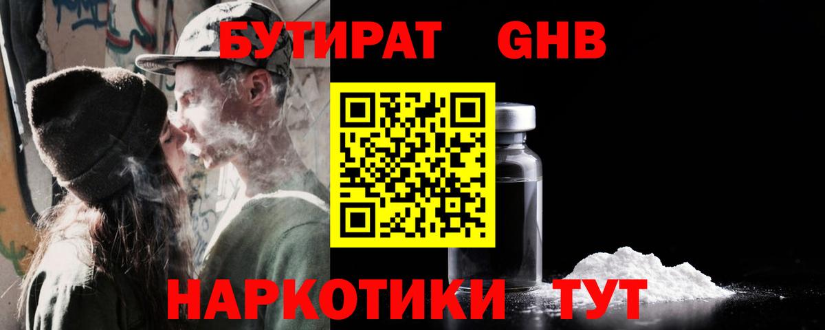 БУТИРАТ Butirat Шатура