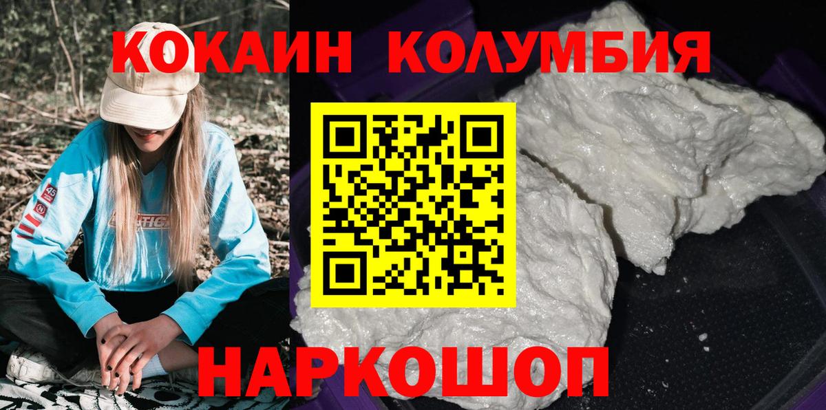Кокаин Колумбийский Шатура