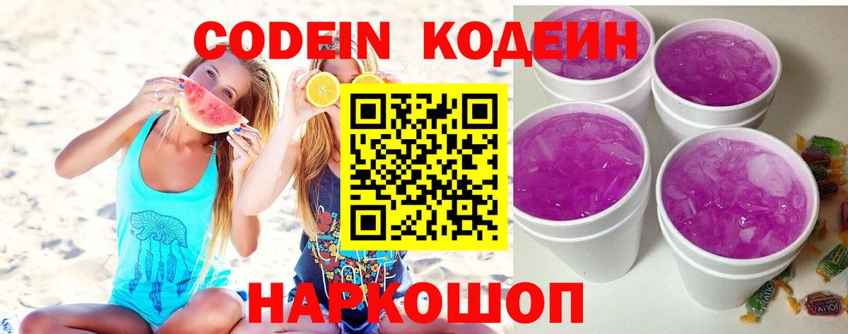 Codein Purple Drank  Вход с VPN  Шатура 